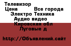 Телевизор Sony kv-29fx20r › Цена ­ 500 - Все города Электро-Техника » Аудио-видео   . Кировская обл.,Луговые д.